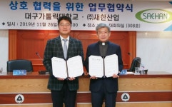 대구가톨릭대, (주)새한산업과 업무협약 체결