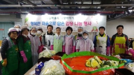 마사회 종로지사, ‘행복한 마음으로 담은 김장 나눔’ 행사
