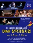DIMF, 2020년 빛낼 창작뮤지컬 발굴 나서
