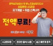 토픽코리아 원격평생교육원 문학심리상담사·분노조절상담지도사 무료 온라인교육