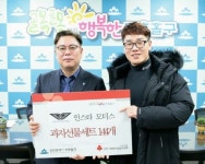 인스타모터스, 인천 미추홀구에 과자선물세트 기탁