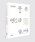 현대제철,사외보 ‘푸른 연금술사’ 창간 15주년 기념출간