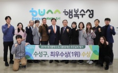 수성구, 도시환경개선 추진실적 평가 최우수상
