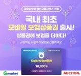 이베이코리아, NH농협손해보험과 모바일 보험상품권 판매