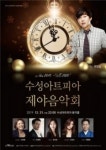 수성아트피아, 31일 ‘수성아트피아 제야음악회’