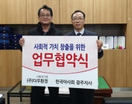 마사회 광주지사, ㈜다우환경과 사회적 가치 창출 ‘맞손’