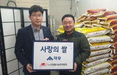 (주)태왕, 자원봉사능력개발원에 ‘사랑의 쌀’ 1톤 전달