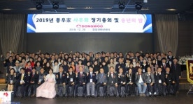 동우씨엠그룹, ‘2019 사우회 정기총회’ 개최
