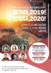 경기문화재단, ‘2019·2020 남한산성 해넘이·해맞이 한마당’ 개최