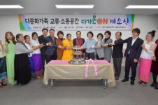 순창군, 다문화커뮤니티센터‘다가온’개소 본격 운영