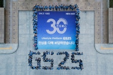 ‘30주년’ GS25 “라이프스타일 플랫폼 역할 공고히 할 것”