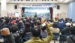 경주시농업기술센터, ‘2020 경주농업대학’ 신입생 모집