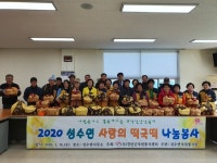 진안군자원봉사센터, 성수면에서 사랑의 떡국 떡 나눔 봉사 활동 펼쳐