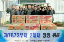 인천 미추홀구 통합방위협의회, 육군 제7873부대 2대대에 위문품 전달