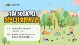 이마트 문화센터 2020년 봄학기 회원모집