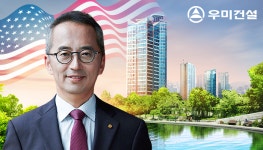 [단독] 우미건설 미국 법인 설립…임대 주택 짓는다