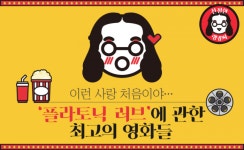 [친절한 랭킹씨]이런 사랑 처음이야…‘플라토닉 러브’에 관한 최고의 영화들