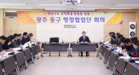 광주 동구, 건강도시 정책수립 협업회의 개최