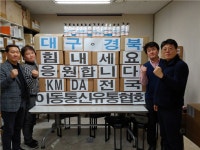 전국이동통신유통협회, 대구경북 판매대리점에 손세정제 지원