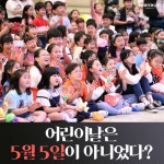 [카드뉴스]어린이날은 5월 5일이 아니었다?