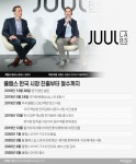 전자담배 쥴, 결국 한국 진출 1년 만에 철수