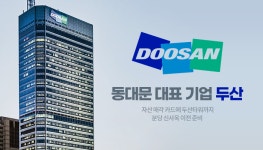 [김정훈의 인더스트리]‘동대문 상징’ 두산타워의 눈물