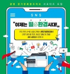 경기콘텐츠진흥원, 광명경기문화창조허브 ‘SNS 서포터즈’ 모집