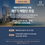 해운대 영무파라드호텔, 유튜버 무료 체험단 프로모션 진행