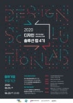 경기콘텐츠진흥원, ‘디자인 솔루션 랩’ 참가기업 모집