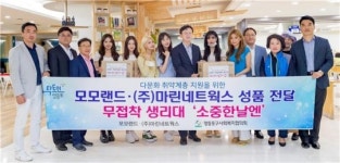 [영등포구] 걸그룹 `모모랜드`, 다문화가정에 여성용품 기부 外