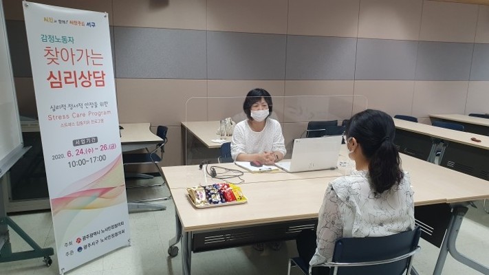 광주 서구, 코로나19 극복 ‘찾아가는 심리상담’ 운영 | 포토뉴스