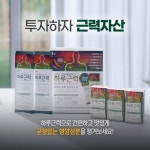 남양유업, 프리미엄 영양보조식 ‘하루근력’ 이벤트 진행