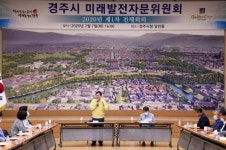 경주시, 포스트 코로나 ‘지역 발전방안’ 모색