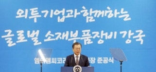 [전문]문 대통령 “韓, 글로벌 소재·부품·장비산업 강국 될 것”