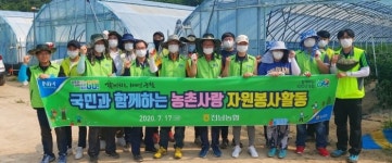 전남농협, 영광군 군서면에서 농촌일손돕기