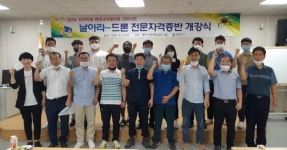 영천시 평생학습관, ‘드론지도사 양성과정’ 개강