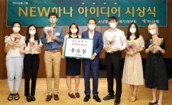 하나은행, ‘손님행복위원회 우수 아이디어 시상식’ 개최