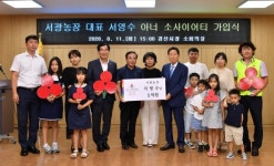 서광농장 서영수 대표, 경산시 12호 ‘아너 소사이어티’ 가입