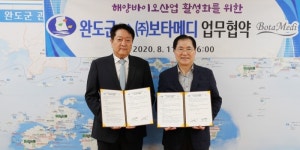 완도군·(주)보타메디, 해양바이오산업 활성화 협약