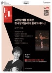 광주문화재단TV, ‘한국창작발레의 콜라보레이션’ 유튜브 상영