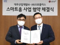 대우산업개발-LG U+, 스마트홈 플랫폼 구축 MOU 체결