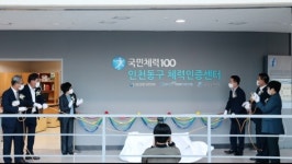 인천시설공단 송림체육관 ‘인천동구 체력인증센터’ 개소