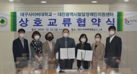 대구사이버대, 대전발달장애인지원센터 업무협약 체결 대표 이미지