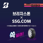 브리지스톤 타이어, SSG닷컴서 ‘온라인 판매’ 돌입