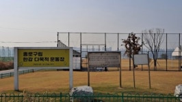 고양시 한강둔치구간에 서울시 다목적운동장?