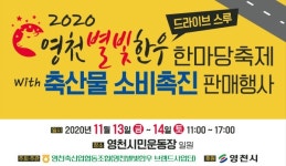 영천별빛한우축제, 오는 13일·14일 개최