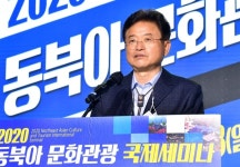 ‘2020 동북아 문화관광 국제세미나’ 성료