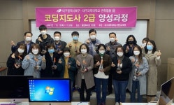 대구과학대, ‘코딩지도사 2급 양성과정’ 수료식 개최
