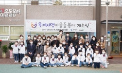 구미시, 방과 후 초등학생 대상 ‘옥계세영마을돌봄터’ 개소