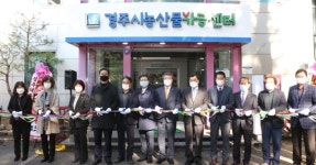 경주시, 경주대에서 농산물가공센터 개소식 개최